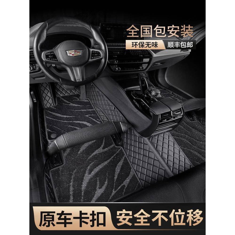 专用于凯迪拉克XT4XT5XT6XTSATSLCT4CT5CT6全包围汽车脚垫 - 图1