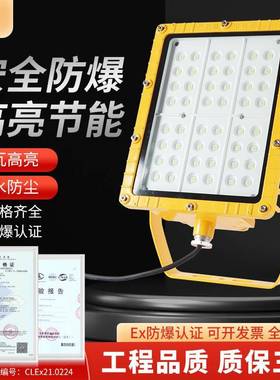 免维护led防爆灯隔爆型仓库厂房车间加油站工业耐高温防爆投光灯