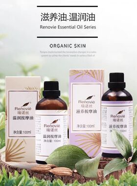 尚赫瑞瑞诺斯滋养按摩油官方正品