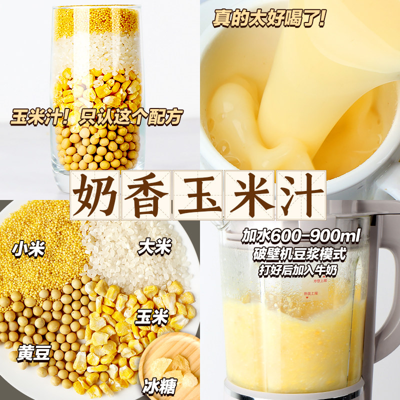 韩式南瓜羹破壁机食材包食谱料理包豆浆料包五谷杂粮组合早餐营养,淘宝优惠券,粉丝福利购,淘宝优惠卷