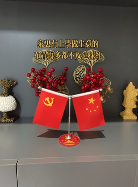 家有靠山！客厅红旗摆件家用红旗客厅摆件办公室卧室大号桌上摆件
