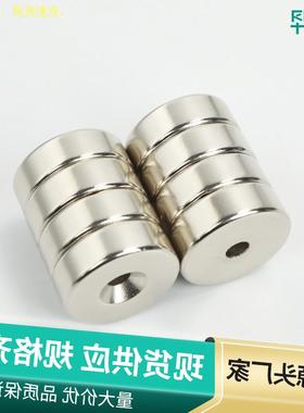 厂家圆形沉孔磁铁 8直径/20强力带孔磁铁片 钕铁硼强磁吸铁石
