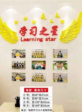 速发学习荣誉展示墙班级文化墙育光荣学榜校培训教贴机构教室布置