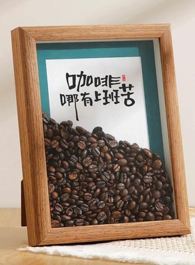 速发咖啡豆创意装小摆件相框家居店面客厅吧礼办公桌饰台物手工摆