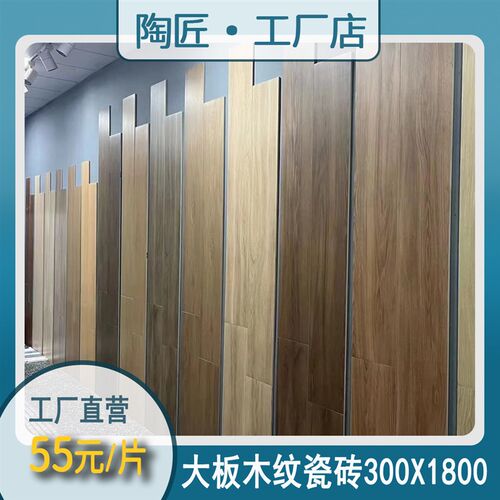 速发工厂直营仿木纹瓷砖00X1800客厅卧室书房花园别墅酒店民宿地 - 图0