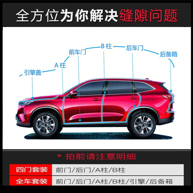 零跑C11改装专用车门隔音密封条全车降噪防尘土降噪汽车加装配件