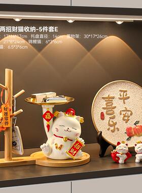 招财猫钥匙收纳玄关摆件新年装饰品乔迁新居布置搬家入宅礼物全套