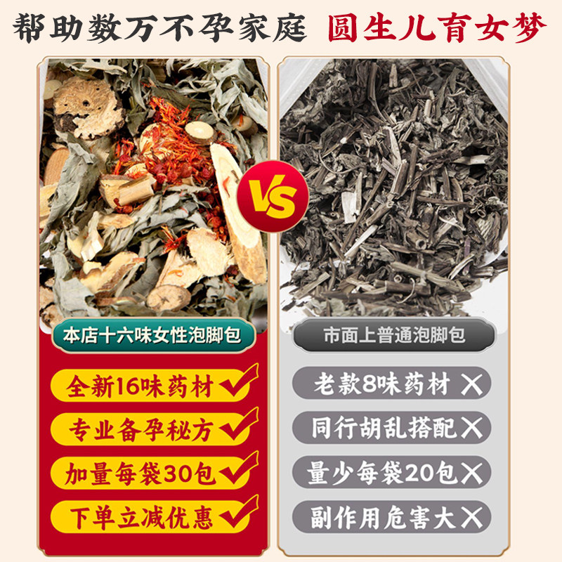备孕泡脚中药包艾草女用足浴包非调理去宫寒多囊质量提高卵子助孕