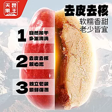 拍3件【新疆特产】天昆果王血糯枣108g*3袋[34元优惠券]-寻折猪