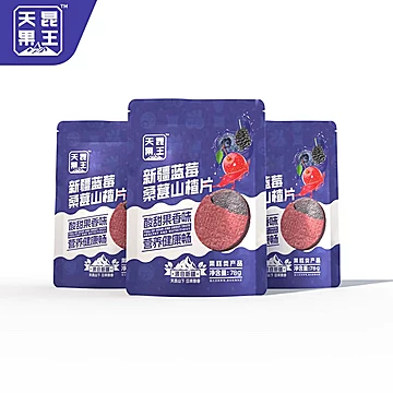 天昆果王！新疆蓝莓桑葚山楂片78g×3袋[35元优惠券]-寻折猪