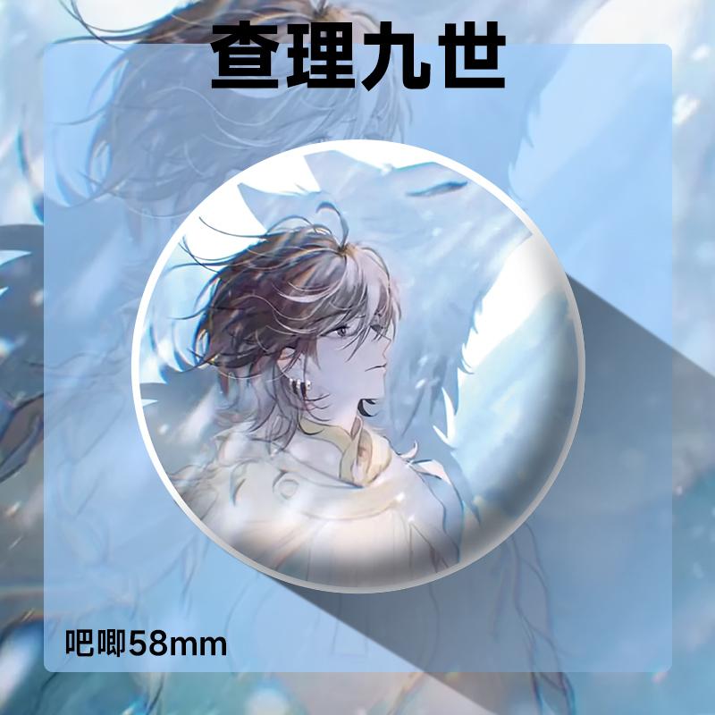 查理久世唐晓翼谷子周边镭射票票根书签卡片小卡吧唧徽章挂件259 - 图2
