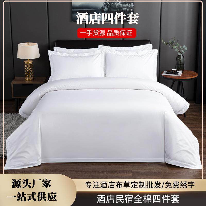 酒店布草民宿宾馆床上用品被套床单纯棉全棉白色贡缎酒店四件套,淘宝优惠券,粉丝福利购,淘宝优惠卷