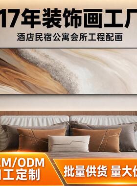 定制侘寂风抽象长条横版床头挂画公寓客房卧室房间装饰画酒店民宿