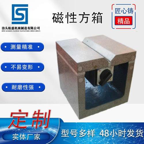 铸铁磁性方箱方箱工作台磁性铸铁方箱厂家现货划线检验用磁性方箱 - 图1