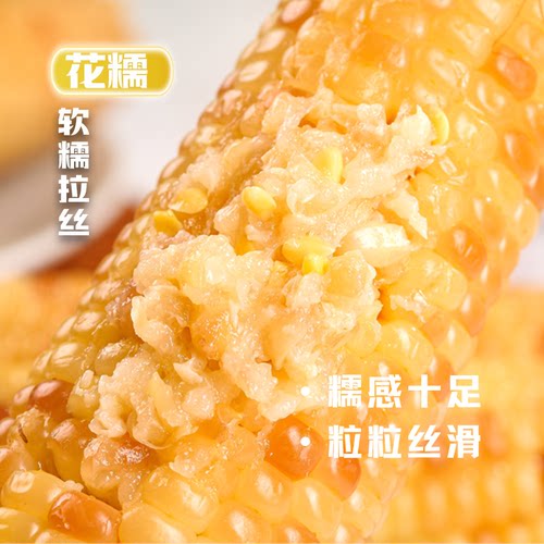 【蜜蜂惊喜社】土小乐小花糯鲜食玉米1600g轻食非转基因真空包装 - 图2