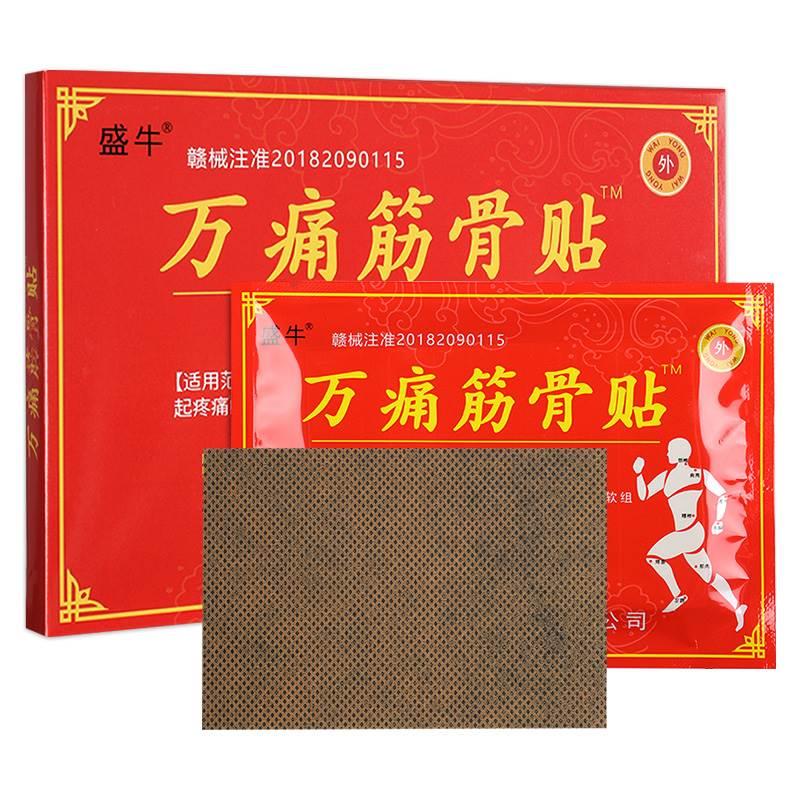 万痛筋骨贴官方旗舰店肩周专用贴膏腰间盘突出关节炎膝盖颈椎疼痛 - 图2