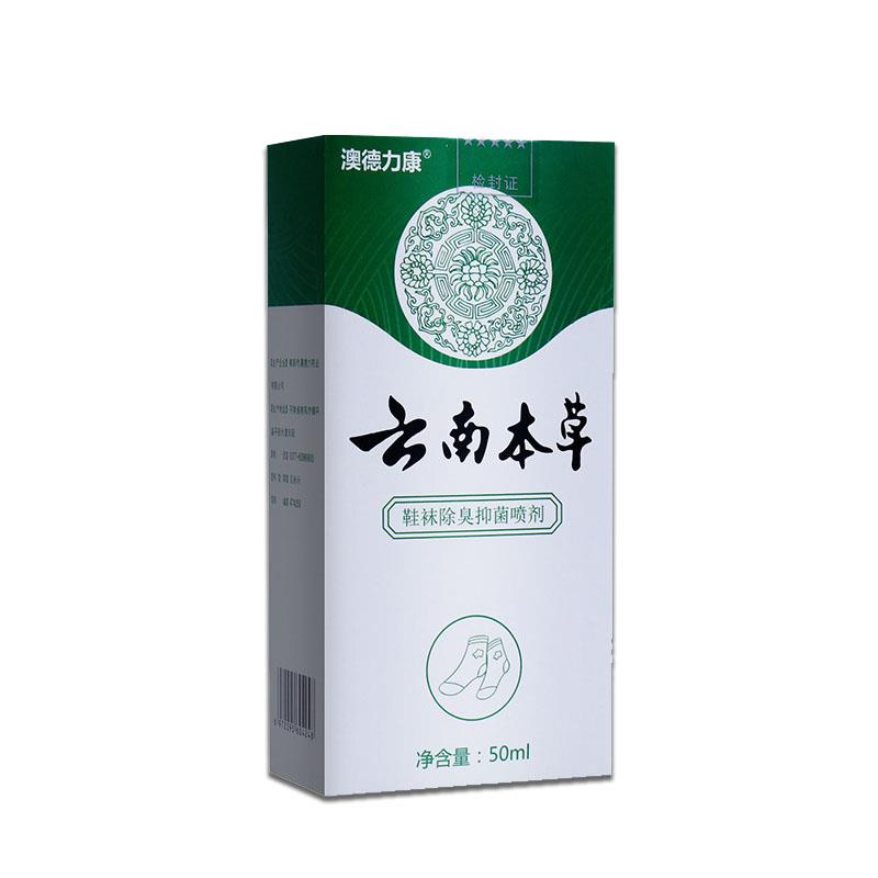 澳德力康云南本草鞋袜除臭抑菌喷剂50ml/盒皮肤外用型抑菌喷剂Z10 - 图2