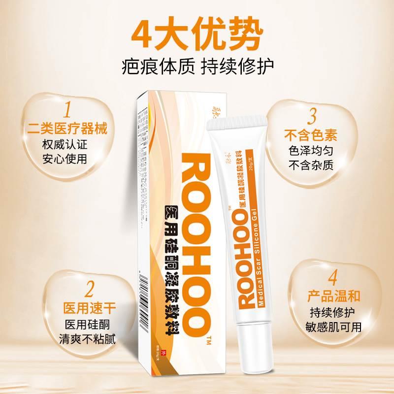 roohoo医用硅酮凝胶硅敷料剖腹产疤痕膏脸部儿童增生烧烫伤疤修护 - 图1