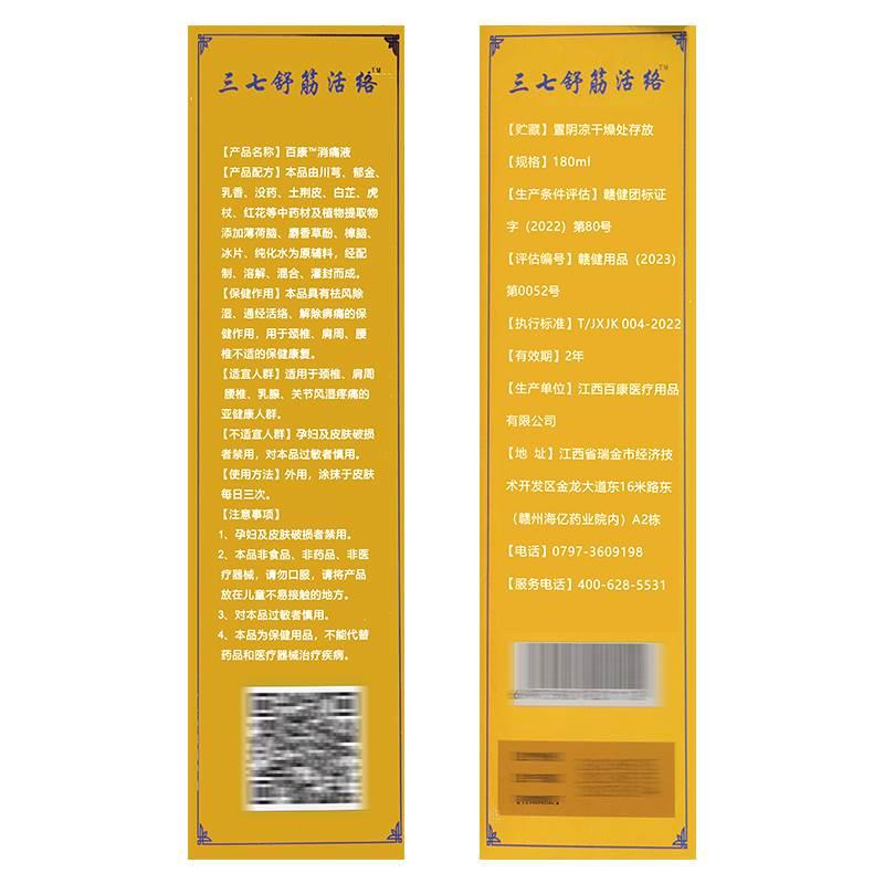 包邮姚本仁三七舒筋活络喷剂 180ml/瓶 - 图2