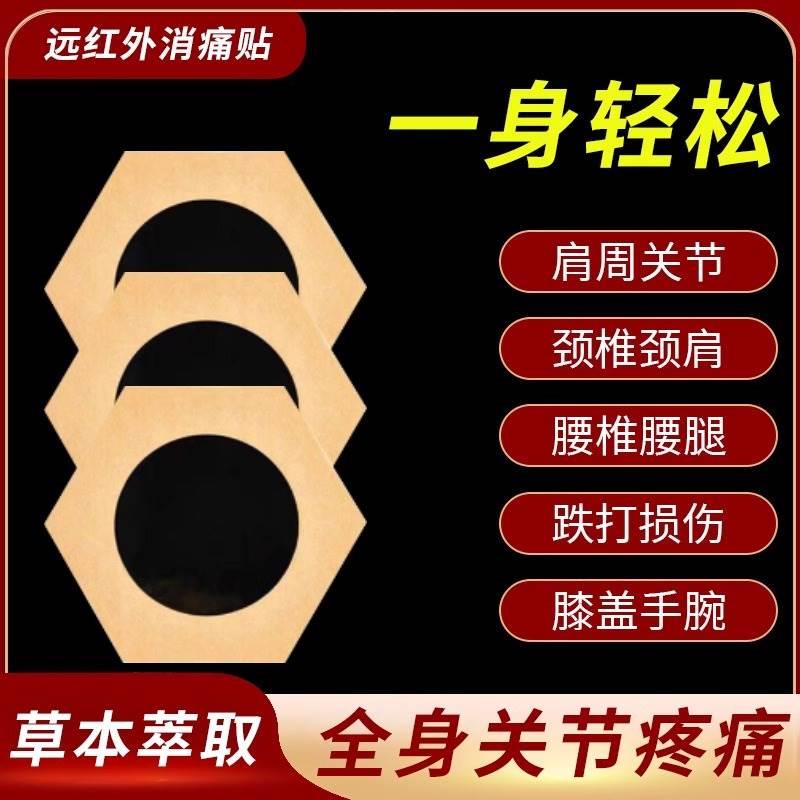 远红外消痛贴肩周炎颈椎病腰椎间盘突出腰肌劳损关节炎膏药疼痛贴 - 图2