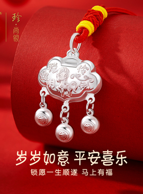 中国黄金足银宝宝长命锁