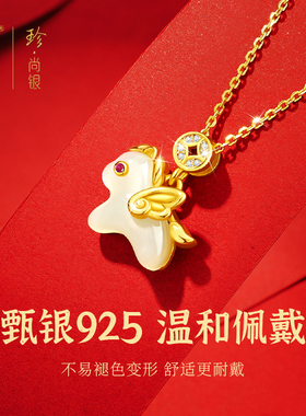 中国黄金和田玉小飞马项链