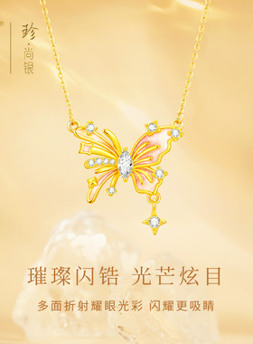 珍尚银纯银烟花蝴蝶项链女款礼物