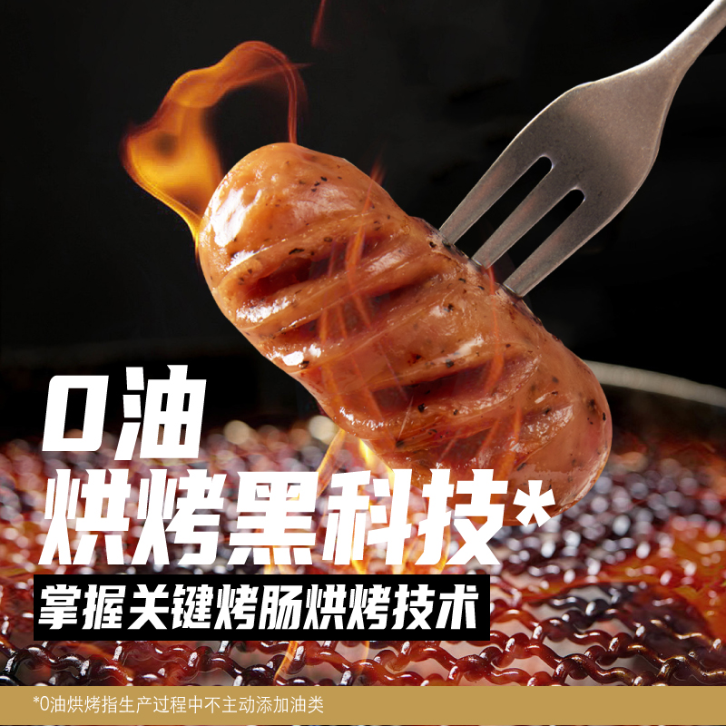 山林枫火山石烤肠地道肉肠膳食肠空气炸锅食材香肠热狗肠脆皮肠