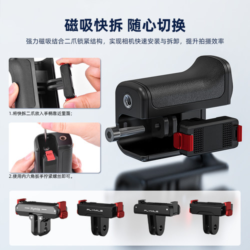 Flymile适用大疆Osmo Action6街拍手柄套装运动相机action6兔笼保护边框磁吸快拆扫街手柄组件手持快门配件 - 图3