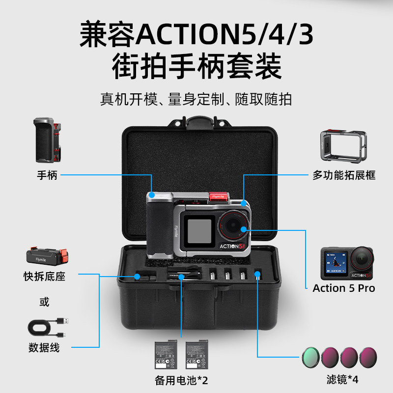 Flymile适用大疆Action5Pro街拍套装手柄收纳箱安全保护盒Action3/4运动相机迷你收纳包便携手提防水箱配件,淘宝优惠券,粉丝福利购,淘宝优惠卷