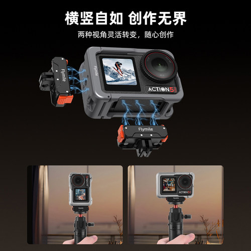 Flymile适用大疆Action4/5Pro磁吸底座金属快拆转接件运动相机Action6/Nano拓展转接头骑行快拆底座配件 - 图1