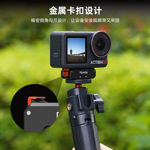 Flymile适用大疆Action4/5Pro磁吸底座金属快拆转接件运动相机Action6/Nano拓展转接头骑行快拆底座配件 - 图3