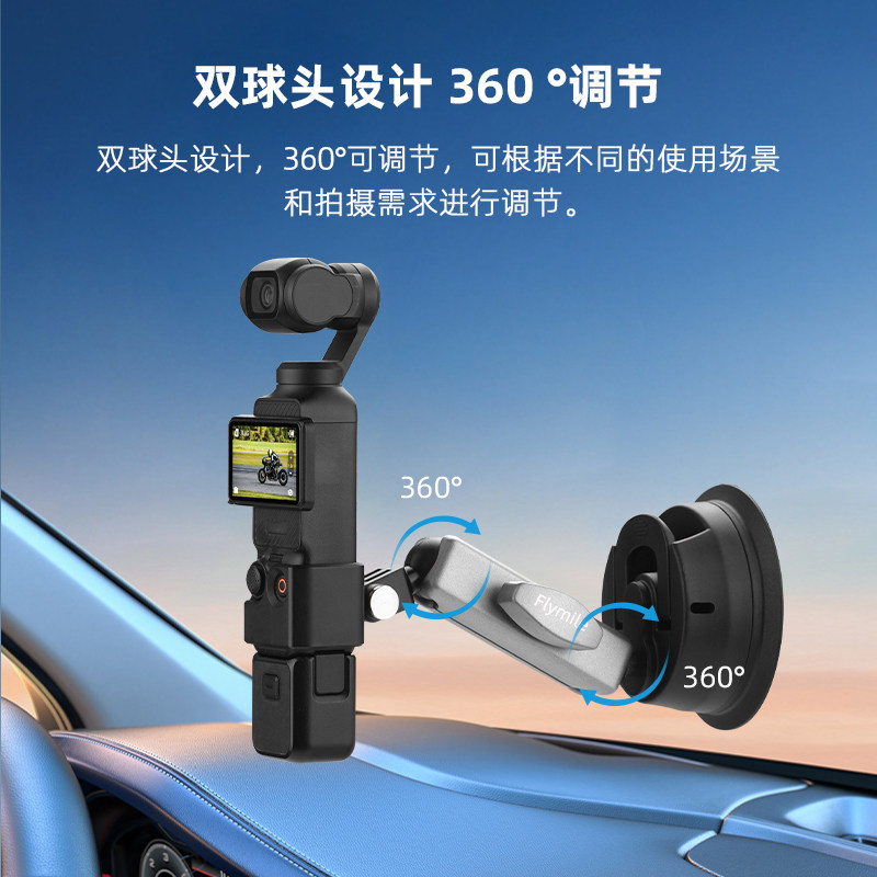 Flymile适用大疆Pocket3汽车支架车载吸盘固定支架Osmo灵眸云台相机第一视角玻璃车拍吸盘支架配件,淘宝优惠券,粉丝福利购,淘宝优惠卷
