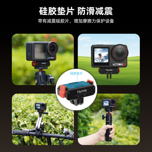 Flymile适用大疆Action4/5Pro磁吸底座金属快拆转接件运动相机Action6/Nano拓展转接头骑行快拆底座配件 - 图2