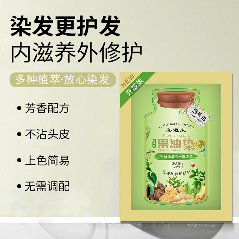 彩运来果染膏植萃果油染袋装染发剂植物草本染发膏不粘头皮盖白发 - 图2