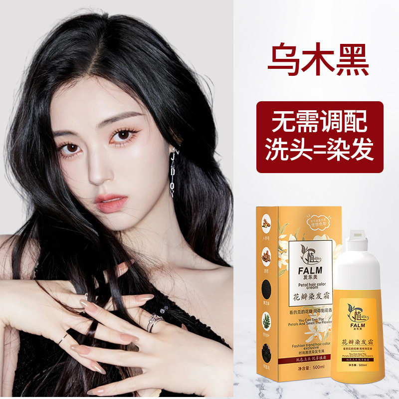 【直播爆款】发乐美花瓣染发霜泡泡染发剂植华物士护染果油染发膏,淘宝优惠券,粉丝福利购,淘宝优惠卷
