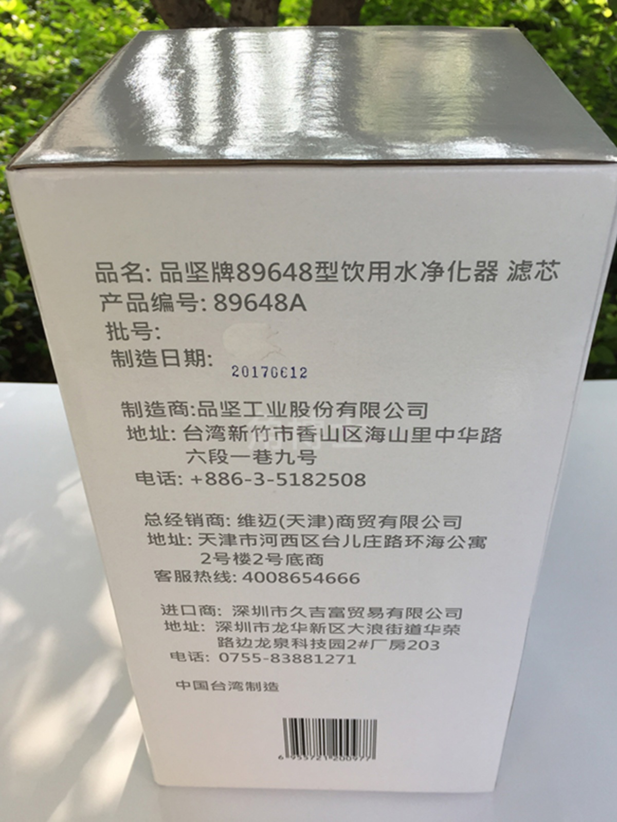 原装台湾品坚科士威维迈hexagon89648A净水器小水机滤芯8层滤滤净 - 图1