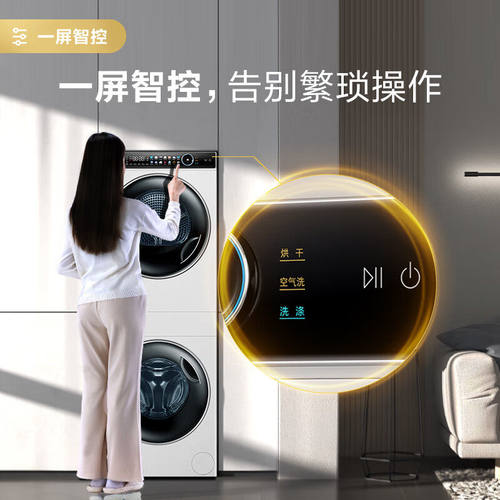 Haier/海尔H9 B1010W/H9 B1010叠黛和美10公斤变频直驱洗烘护套装 - 图1