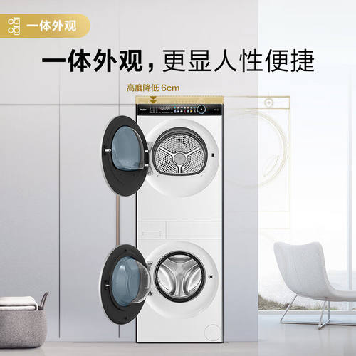 Haier/海尔H9 B1010W/H9 B1010叠黛和美10公斤变频直驱洗烘护套装 - 图2