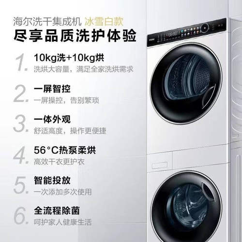 Haier/海尔H9 B1010W/H9 B1010叠黛和美10公斤变频直驱洗烘护套装 - 图3