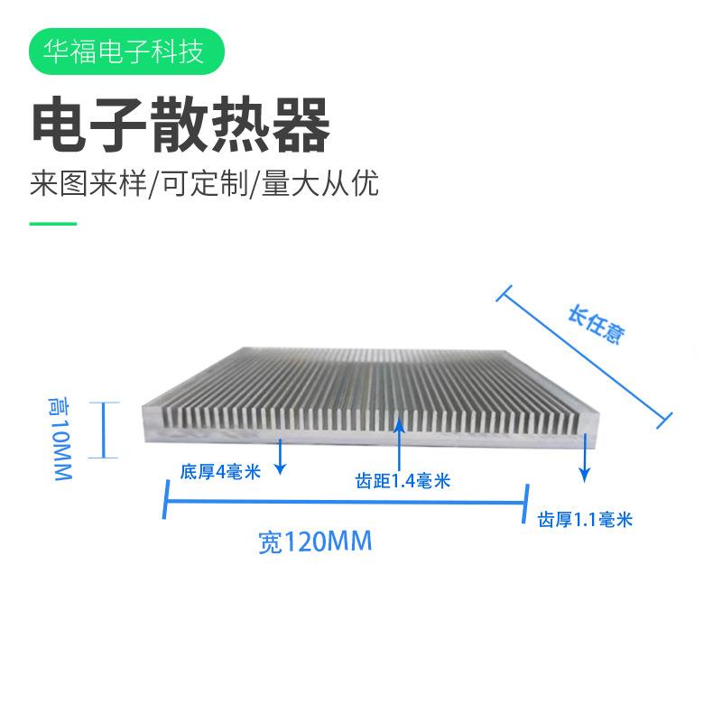 华福电子宽度120高度10LED铝型材散热器电源铝合金散热片 - 图0