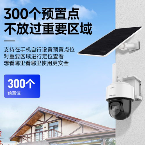 海康威视官方旗舰4G太阳能监控摄像头360度室外无网无电户外监控 - 图2