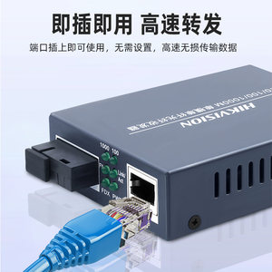 海康威视百兆千兆单模单纤光纤收发器光电转换20公里组网监控传输