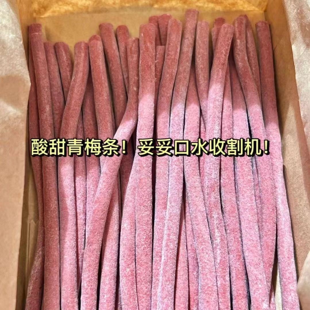 酸梅条原味陈皮梅条特价话梅无核孕妇青梅零食酸甜爽口童年回忆 - 图1