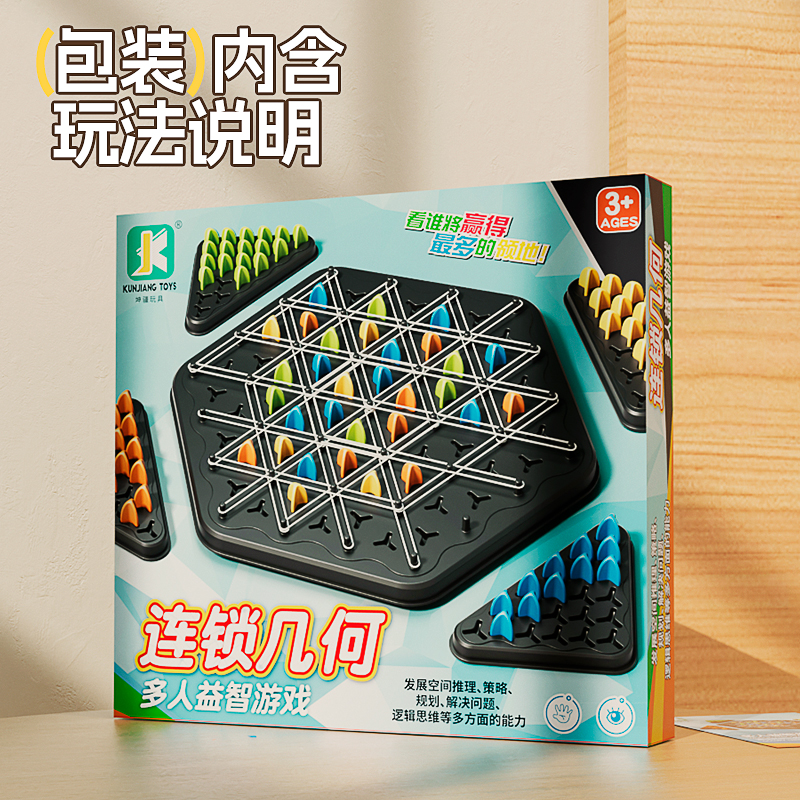 儿童双人对战连锁三角棋桌面益智游戏家庭亲子互动锻炼专注力玩具