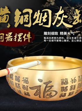 黄铜烟灰缸铜金属工艺品摆件福字烟灰缸居家办公室金属工艺品