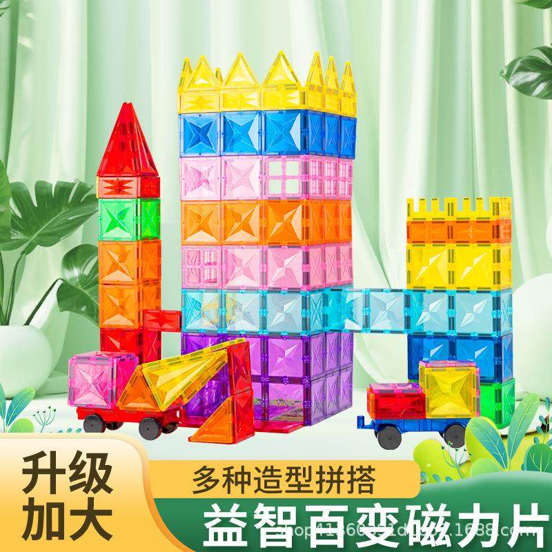磁力片彩窗强磁益智拼图玩具磁性积木构建片儿童玩具拼装钻面套装,淘宝优惠券,粉丝福利购,淘宝优惠卷