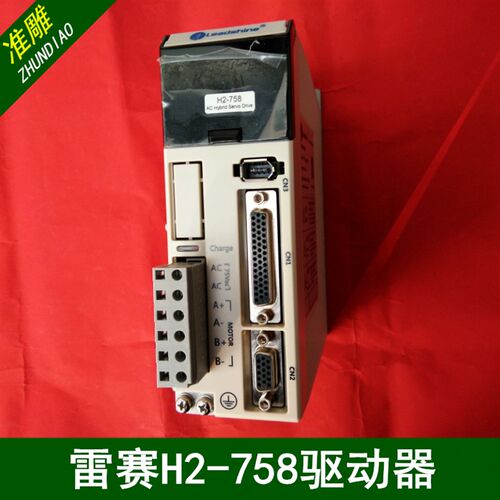 速发雕刻机雷赛混合伺服H2-758驱动器+86HBM85E1伺服雕刻机配件 - 图0