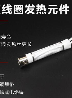 外热式电烙铁发热芯30W40W60W80W100W150W云母通用外热陶瓷烙铁芯
