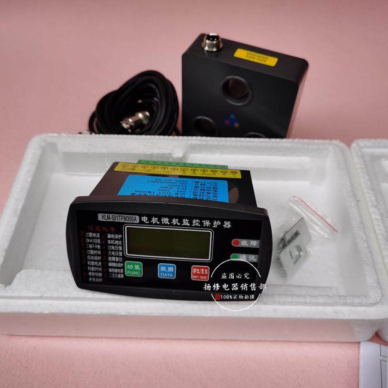 HLM32-20A50A微机电机监控装置HLM-501TZ-100A智能马达保护器 - 图3